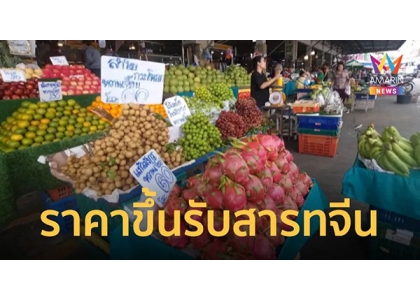 2023–08-29 中元节产品价格昂贵，泰国华人购物欲下降